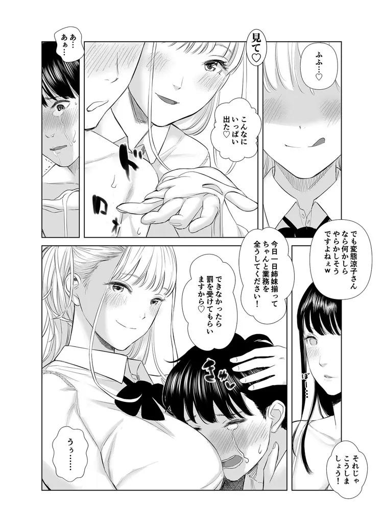 冴えない后輩は美人OLと一つになる 2 Page.4