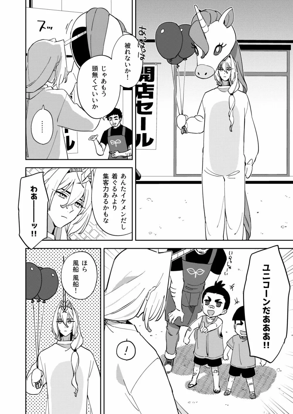 ユニコーンは少女と暮らしたい Page.7