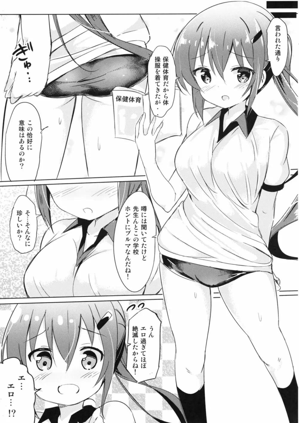 リゼ先生とひみつの授業♪ Page.17