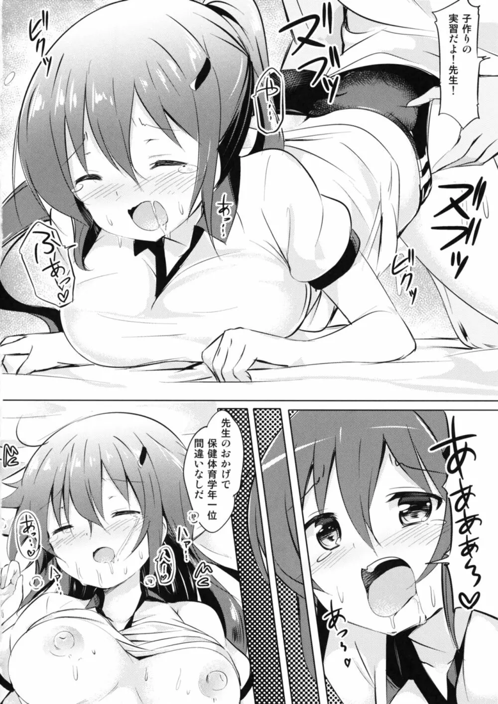 リゼ先生とひみつの授業♪ Page.20