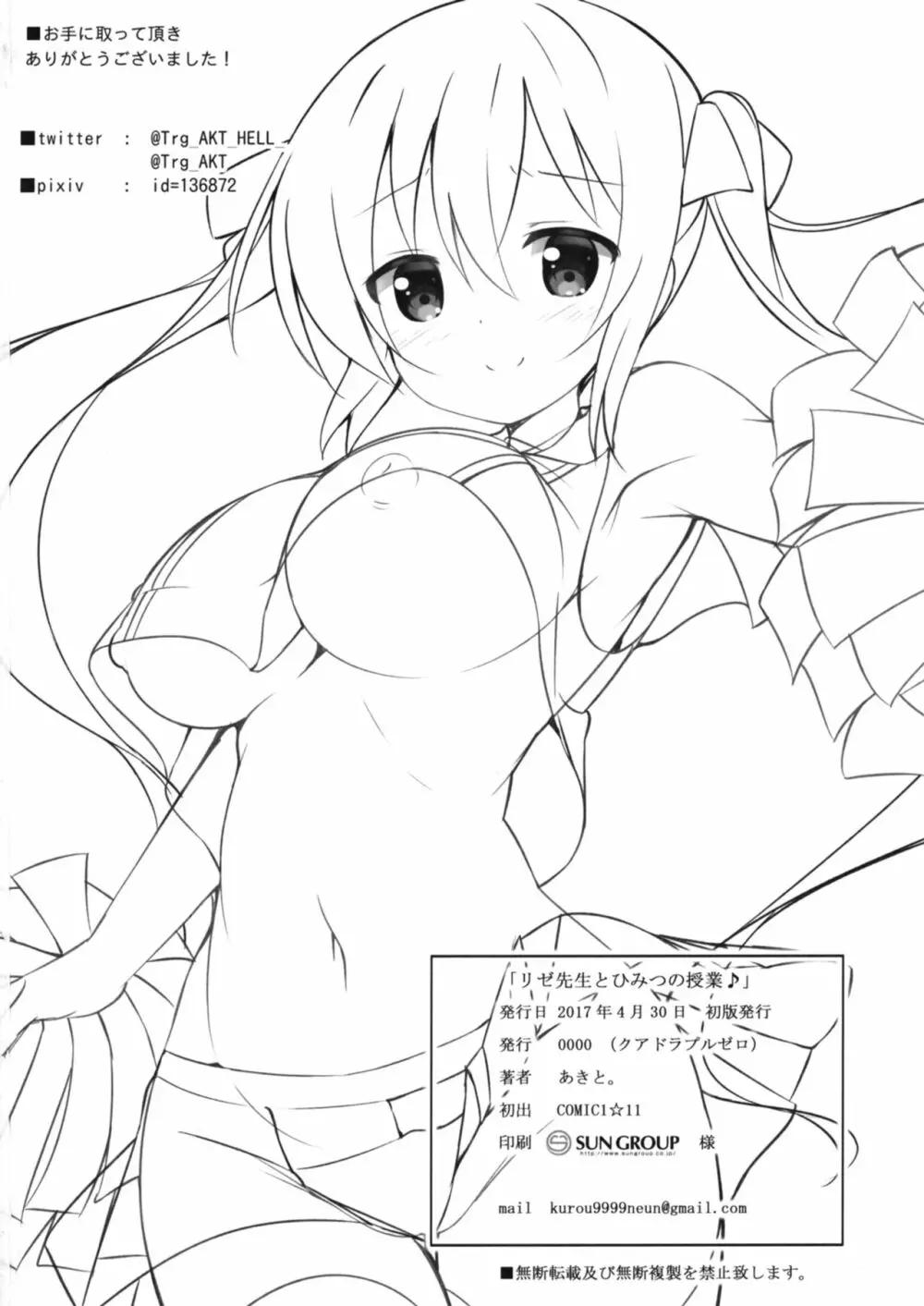 リゼ先生とひみつの授業♪ Page.22