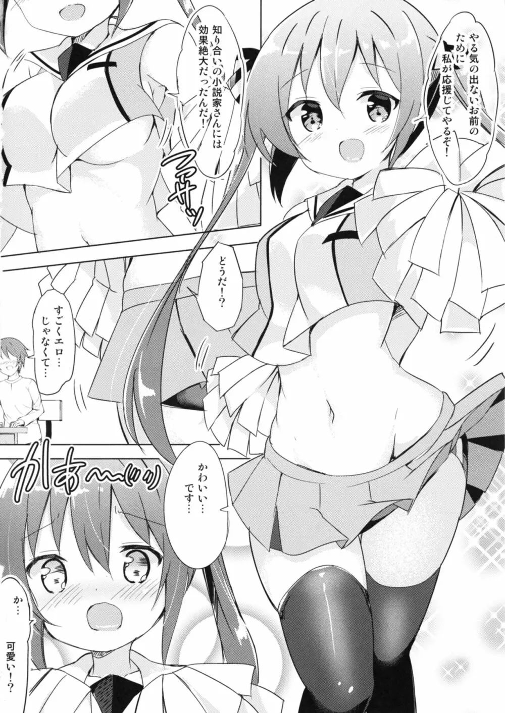 リゼ先生とひみつの授業♪ Page.4