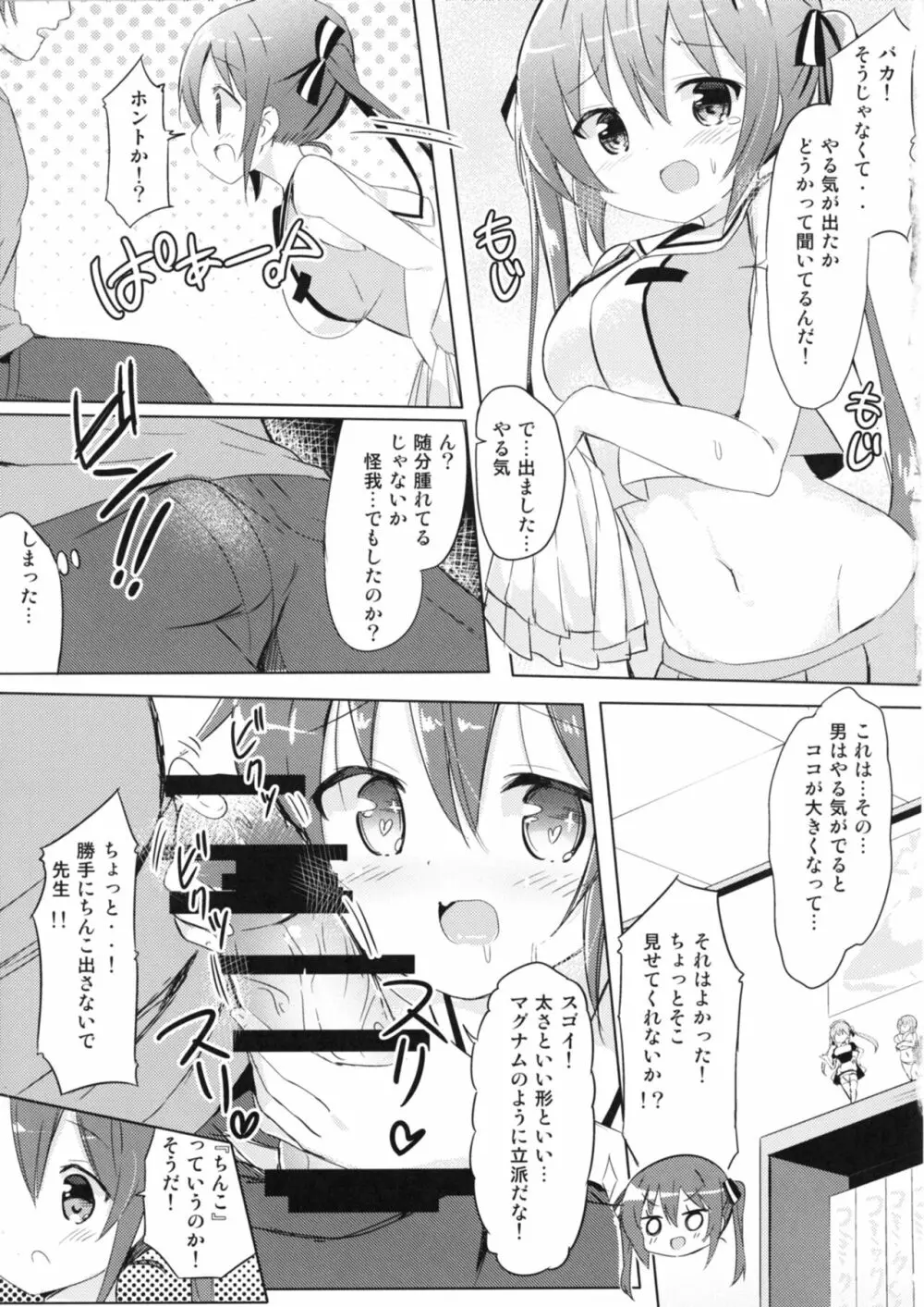 リゼ先生とひみつの授業♪ Page.5