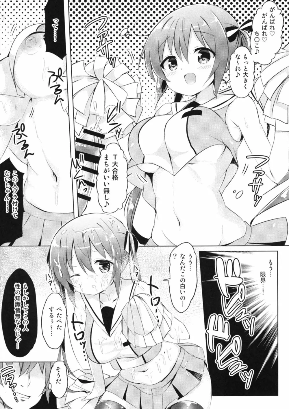 リゼ先生とひみつの授業♪ Page.6