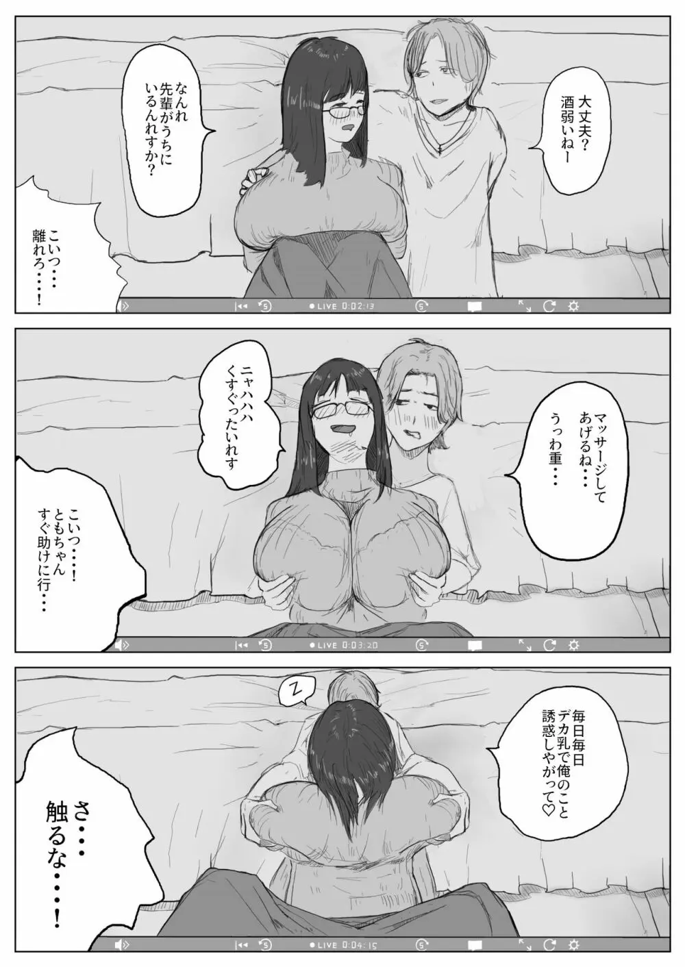 地味子ちゃんのntrれ生放送 Page.13