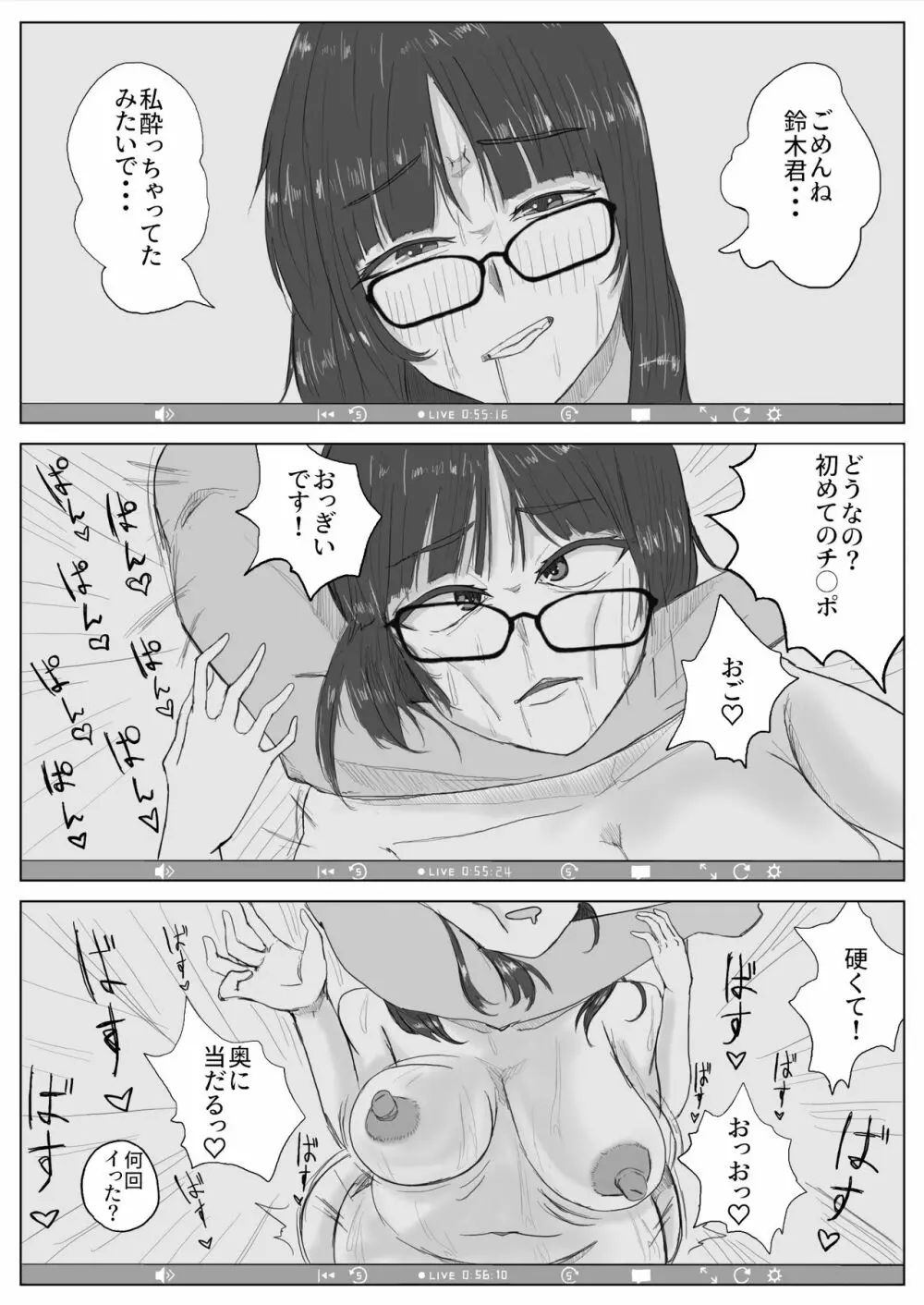 地味子ちゃんのntrれ生放送 Page.33