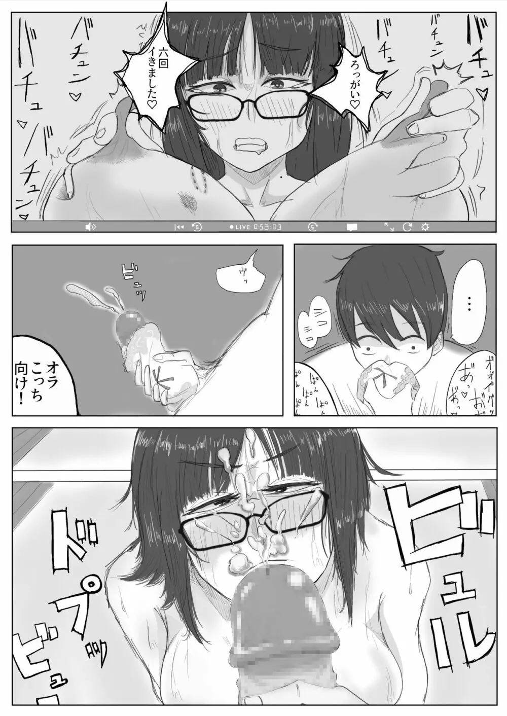 地味子ちゃんのntrれ生放送 Page.34