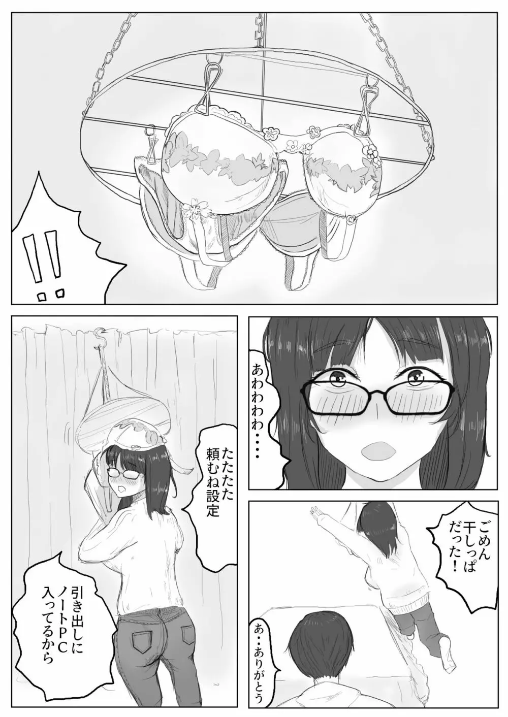 地味子ちゃんのntrれ生放送 Page.6