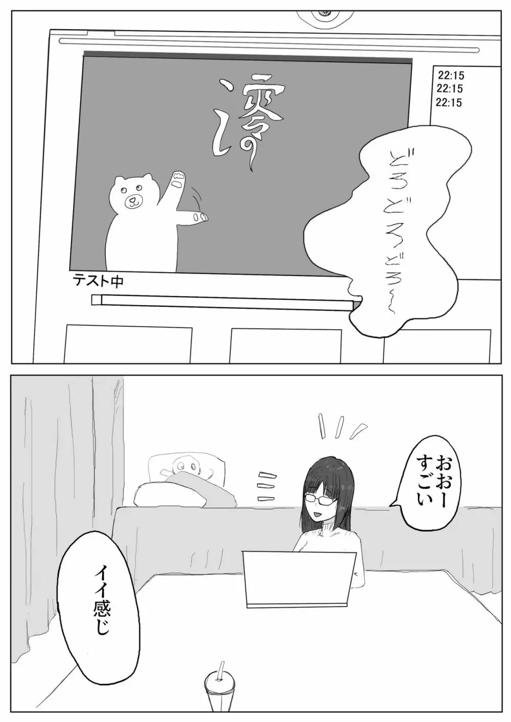 地味子ちゃんのntrれ生放送 Page.8