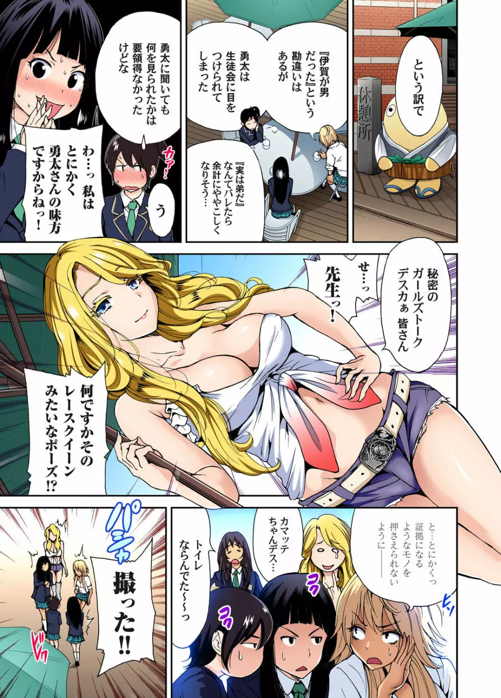 俺得修学旅行~男は女装した俺だけ!! 第1-26話 Page.102