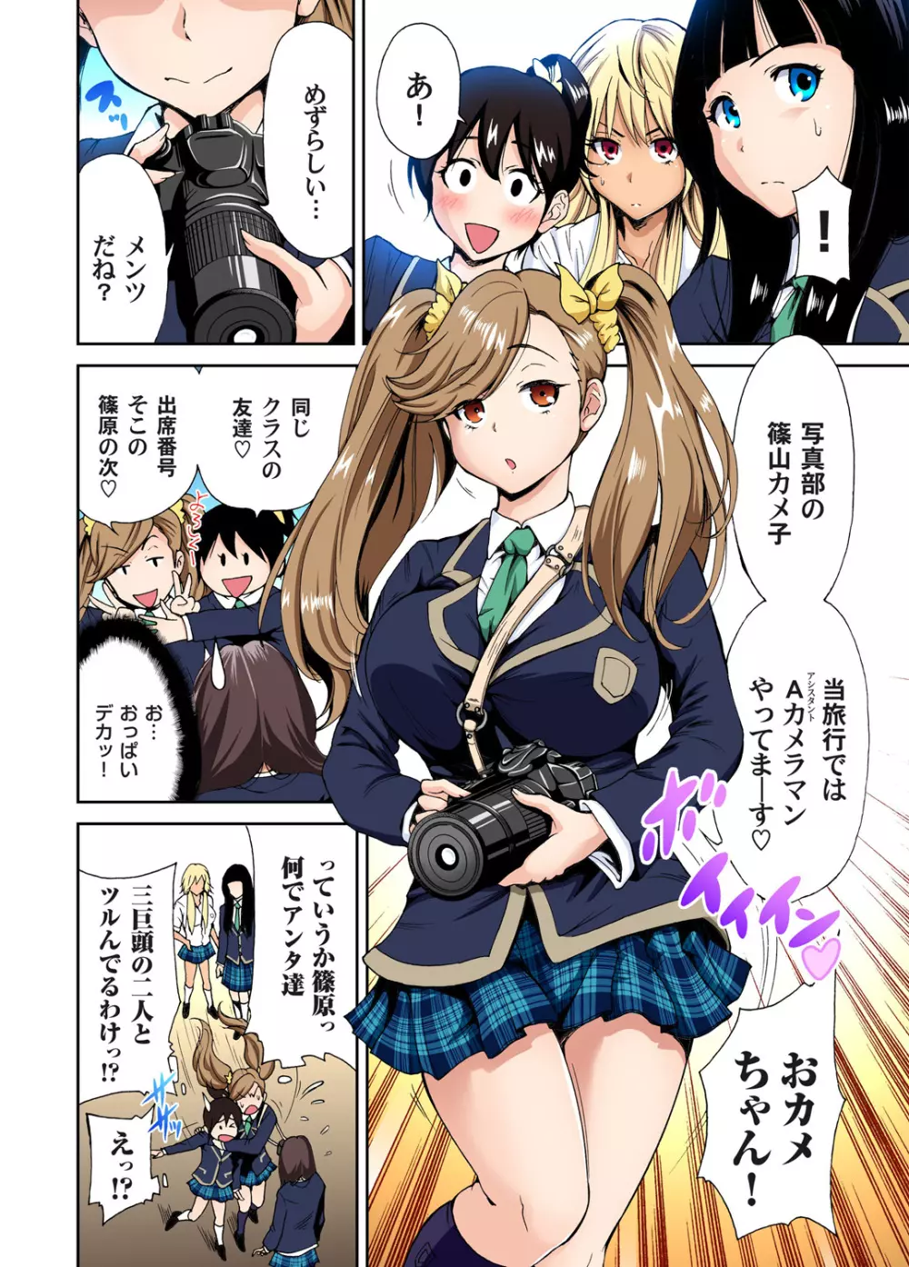 俺得修学旅行~男は女装した俺だけ!! 第1-26話 Page.103