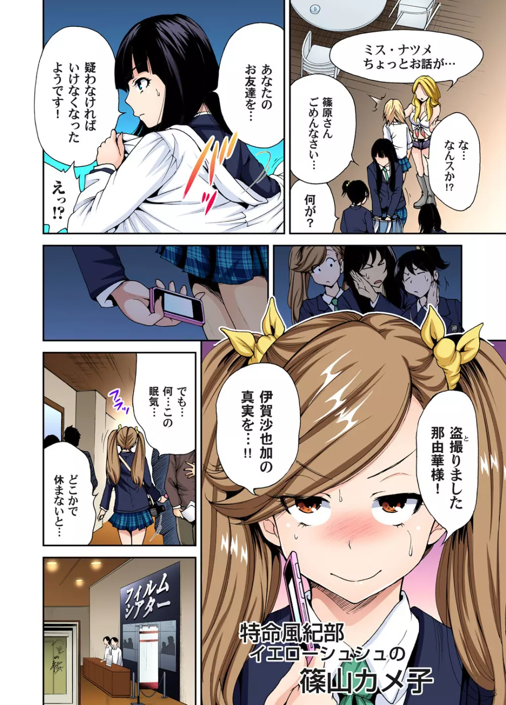 俺得修学旅行~男は女装した俺だけ!! 第1-26話 Page.105
