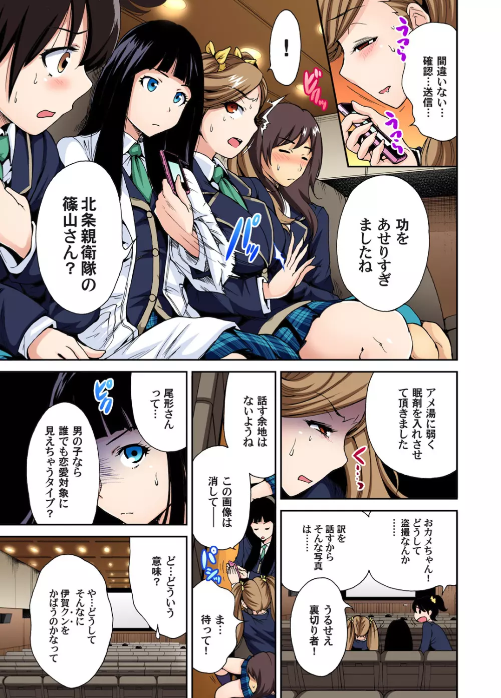 俺得修学旅行~男は女装した俺だけ!! 第1-26話 Page.106