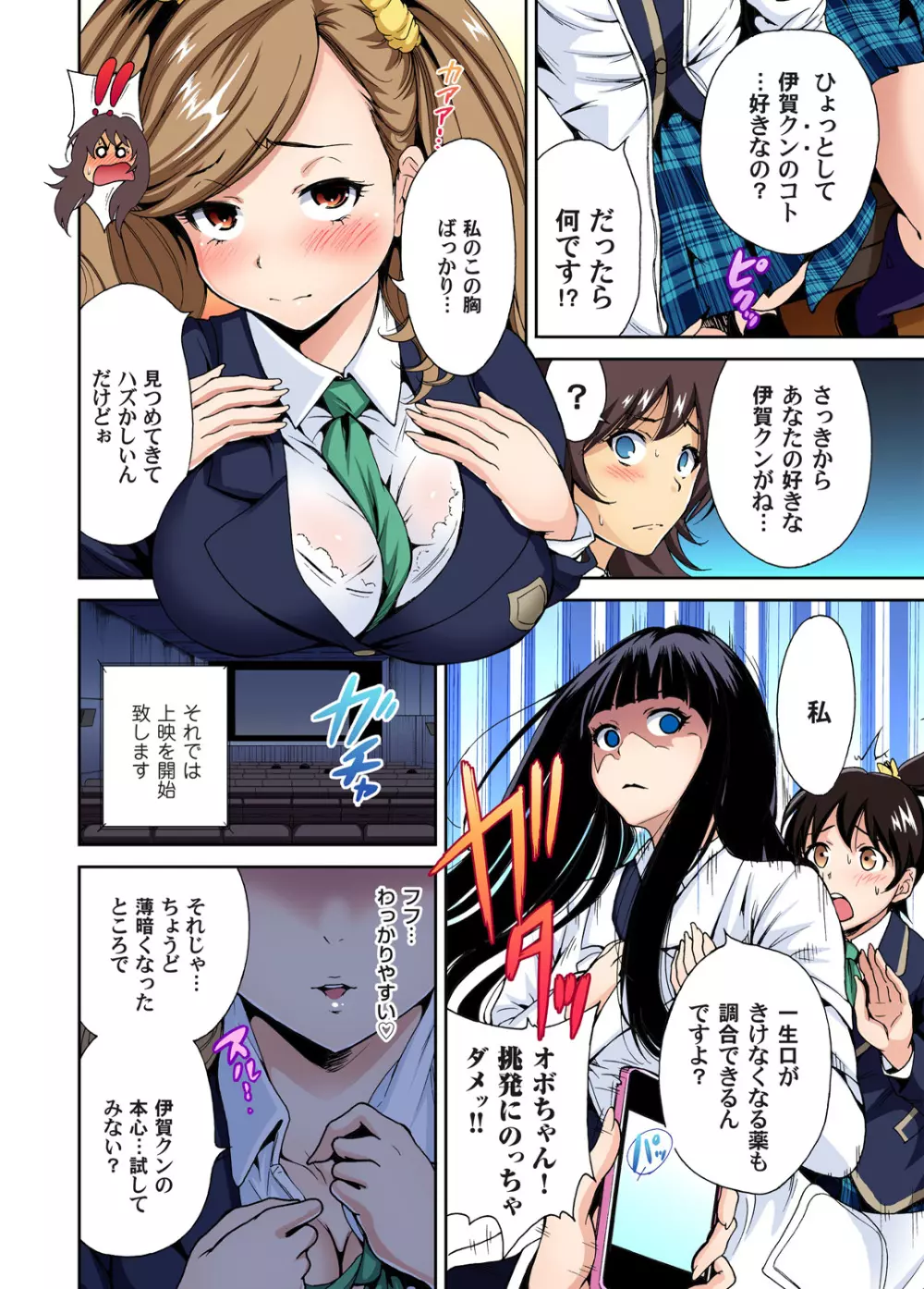 俺得修学旅行~男は女装した俺だけ!! 第1-26話 Page.107