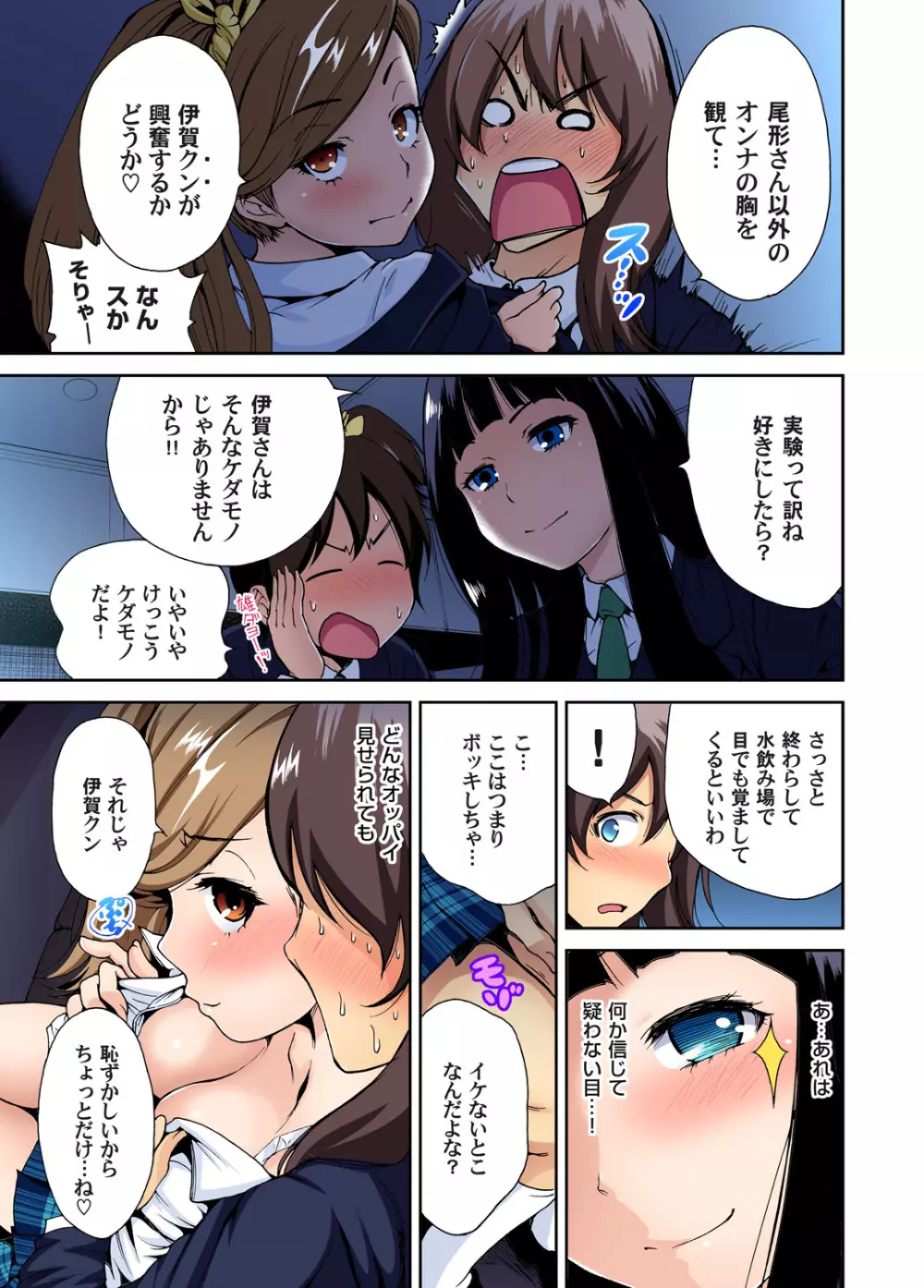 俺得修学旅行~男は女装した俺だけ!! 第1-26話 Page.108