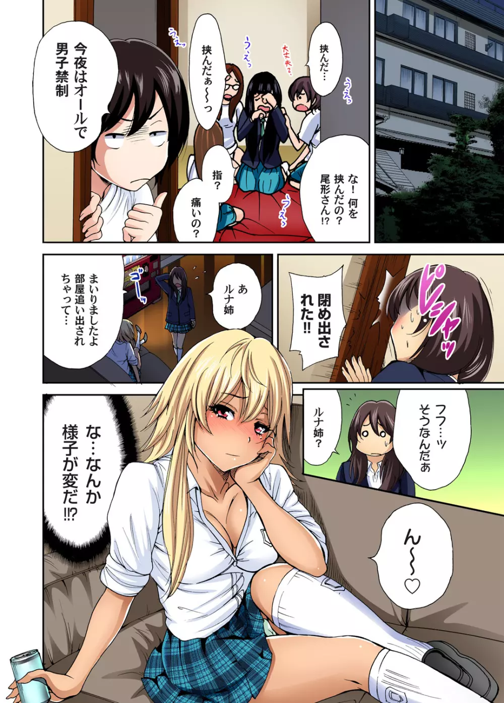 俺得修学旅行~男は女装した俺だけ!! 第1-26話 Page.125