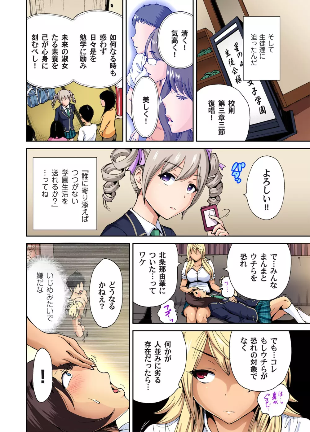 俺得修学旅行~男は女装した俺だけ!! 第1-26話 Page.130
