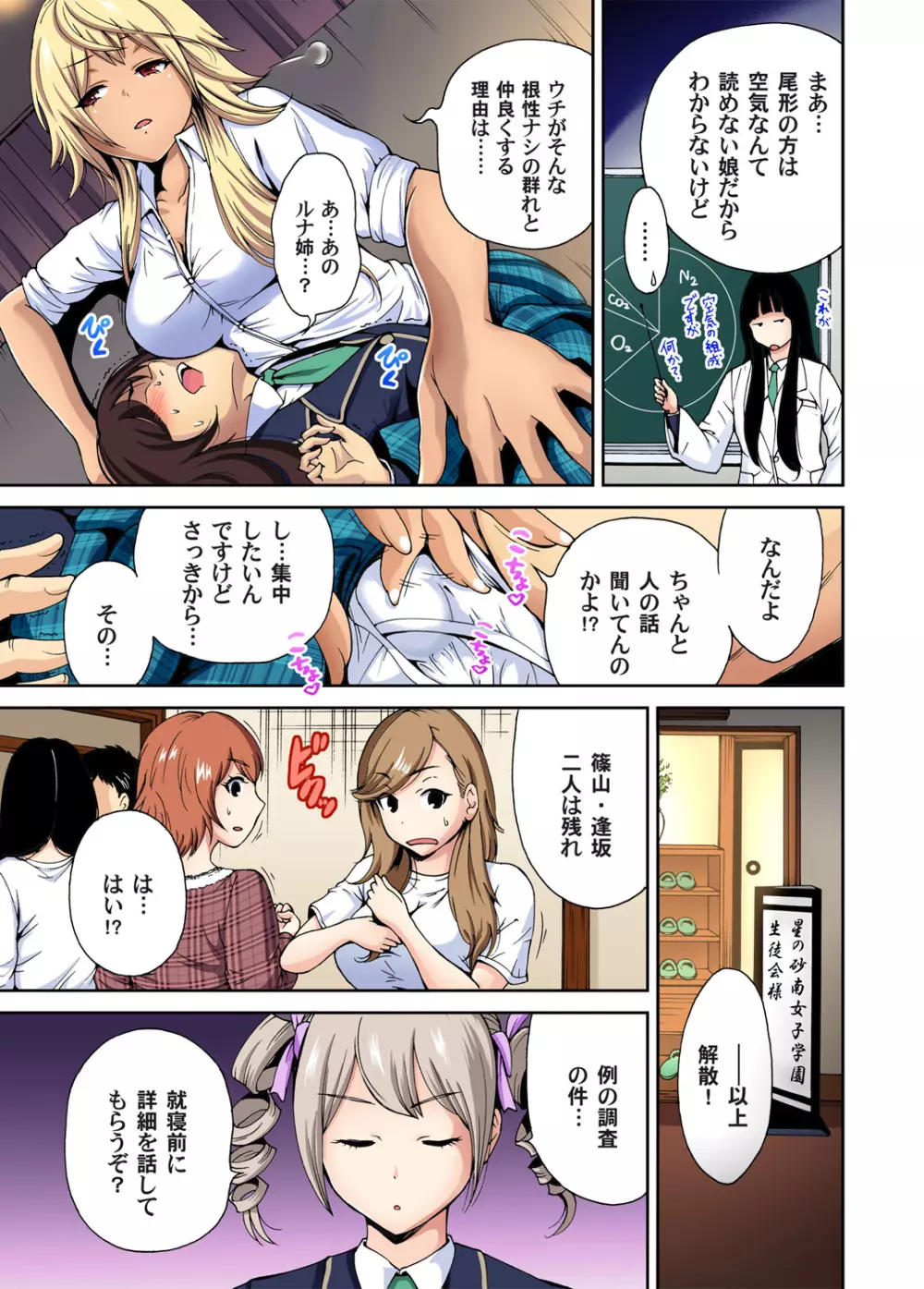 俺得修学旅行~男は女装した俺だけ!! 第1-26話 Page.131