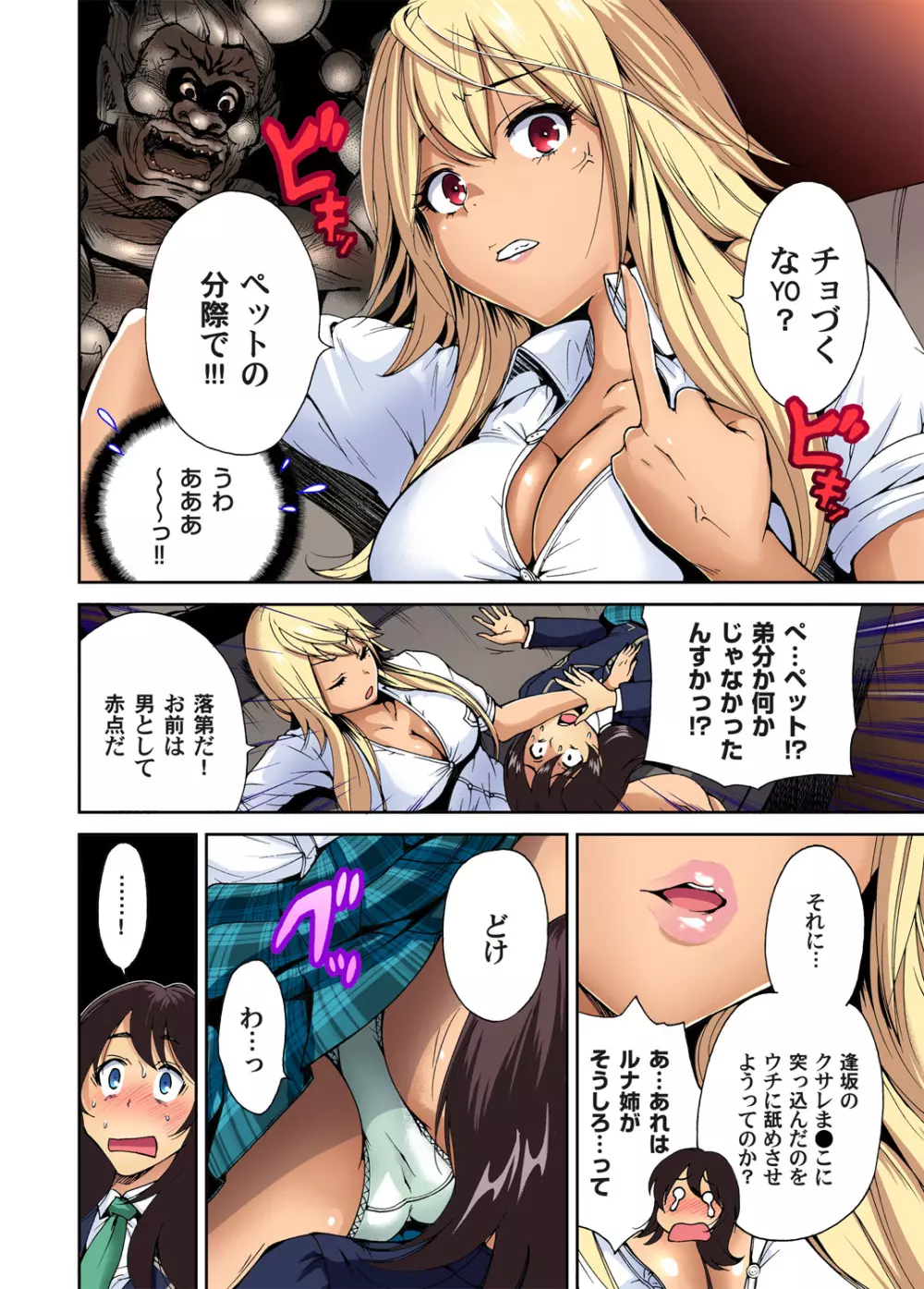 俺得修学旅行~男は女装した俺だけ!! 第1-26話 Page.134