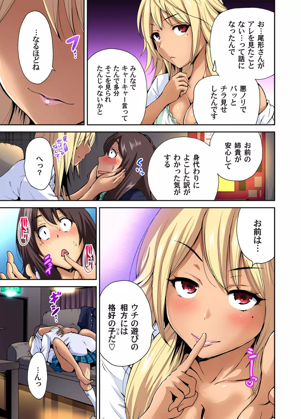 俺得修学旅行~男は女装した俺だけ!! 第1-26話 Page.141