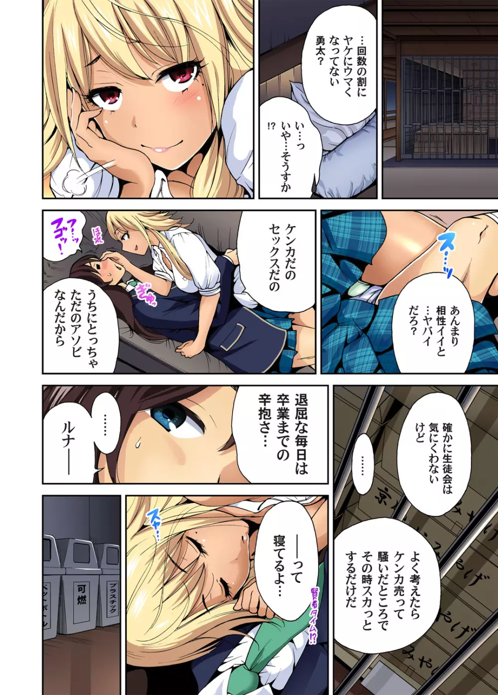 俺得修学旅行~男は女装した俺だけ!! 第1-26話 Page.148