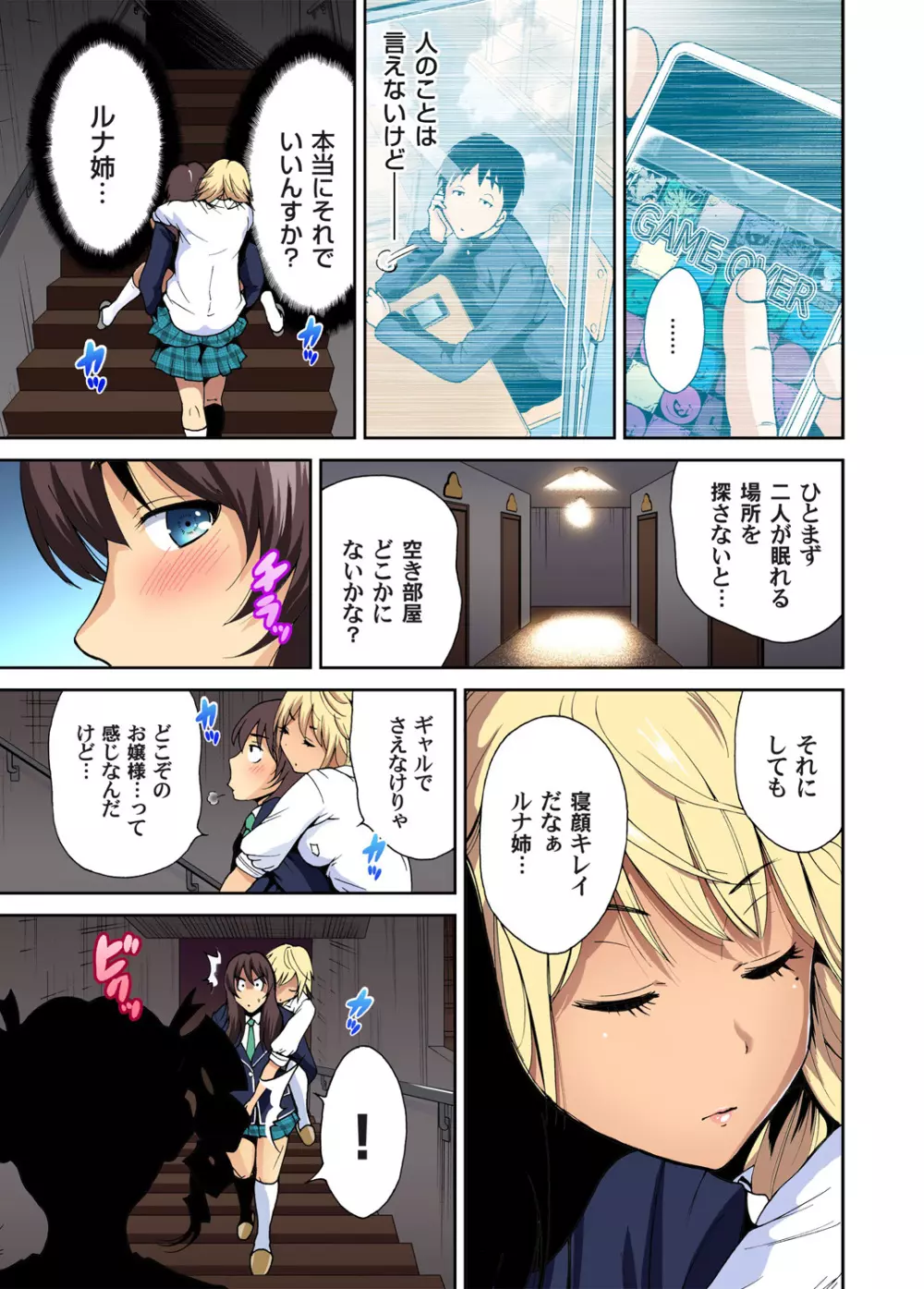 俺得修学旅行~男は女装した俺だけ!! 第1-26話 Page.149