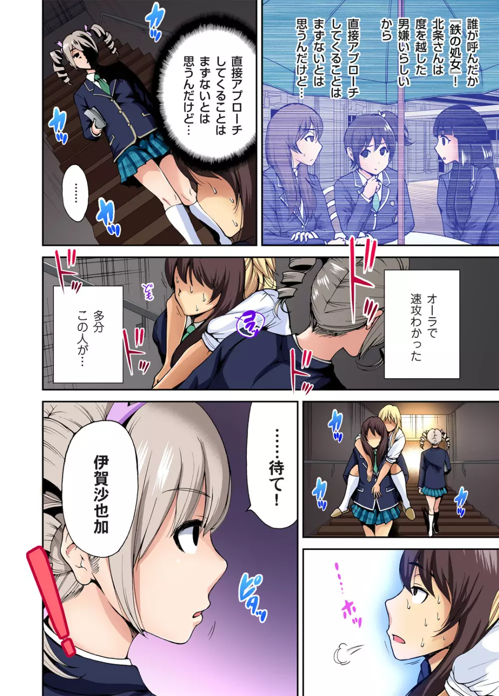 俺得修学旅行~男は女装した俺だけ!! 第1-26話 Page.150