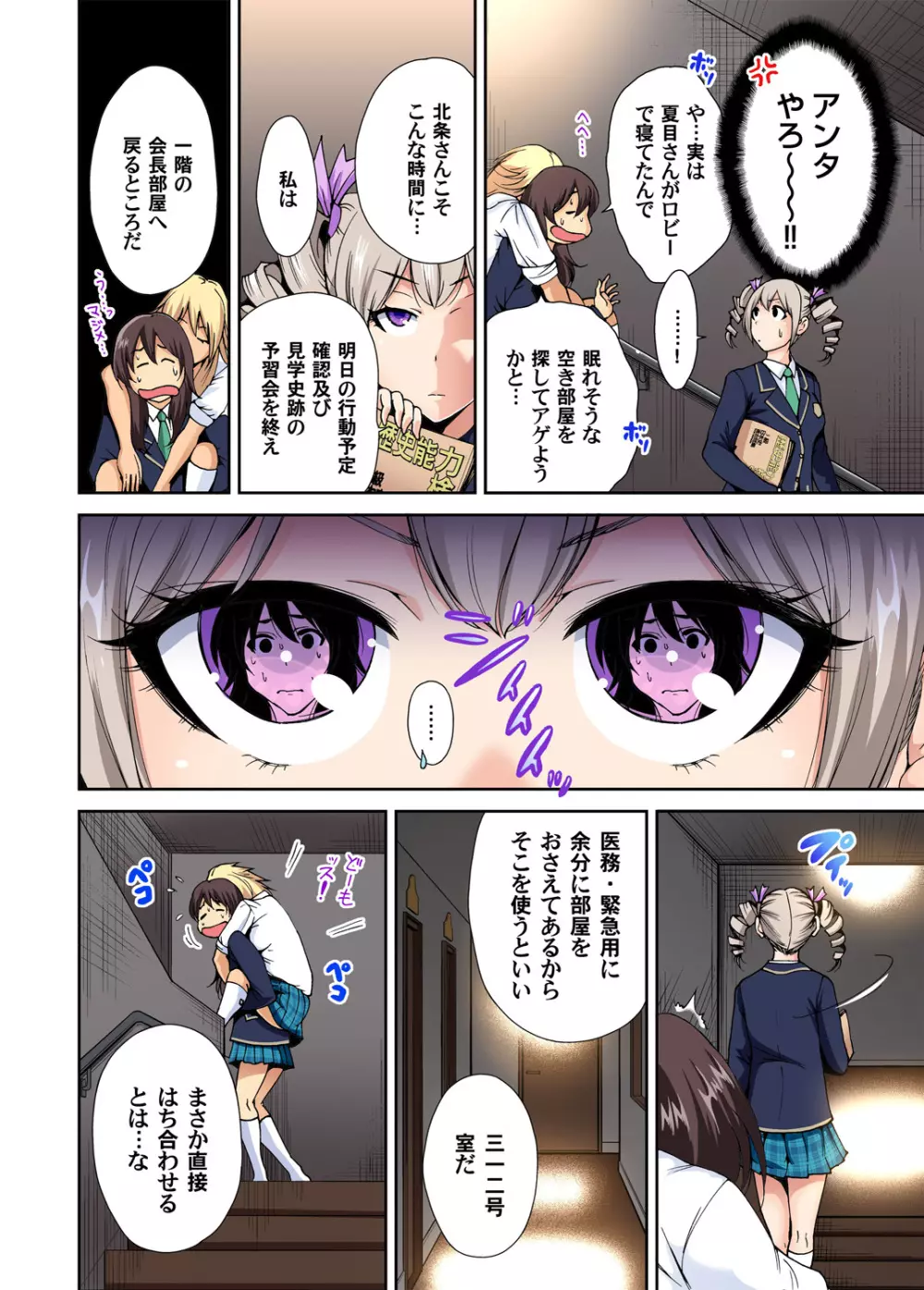 俺得修学旅行~男は女装した俺だけ!! 第1-26話 Page.153