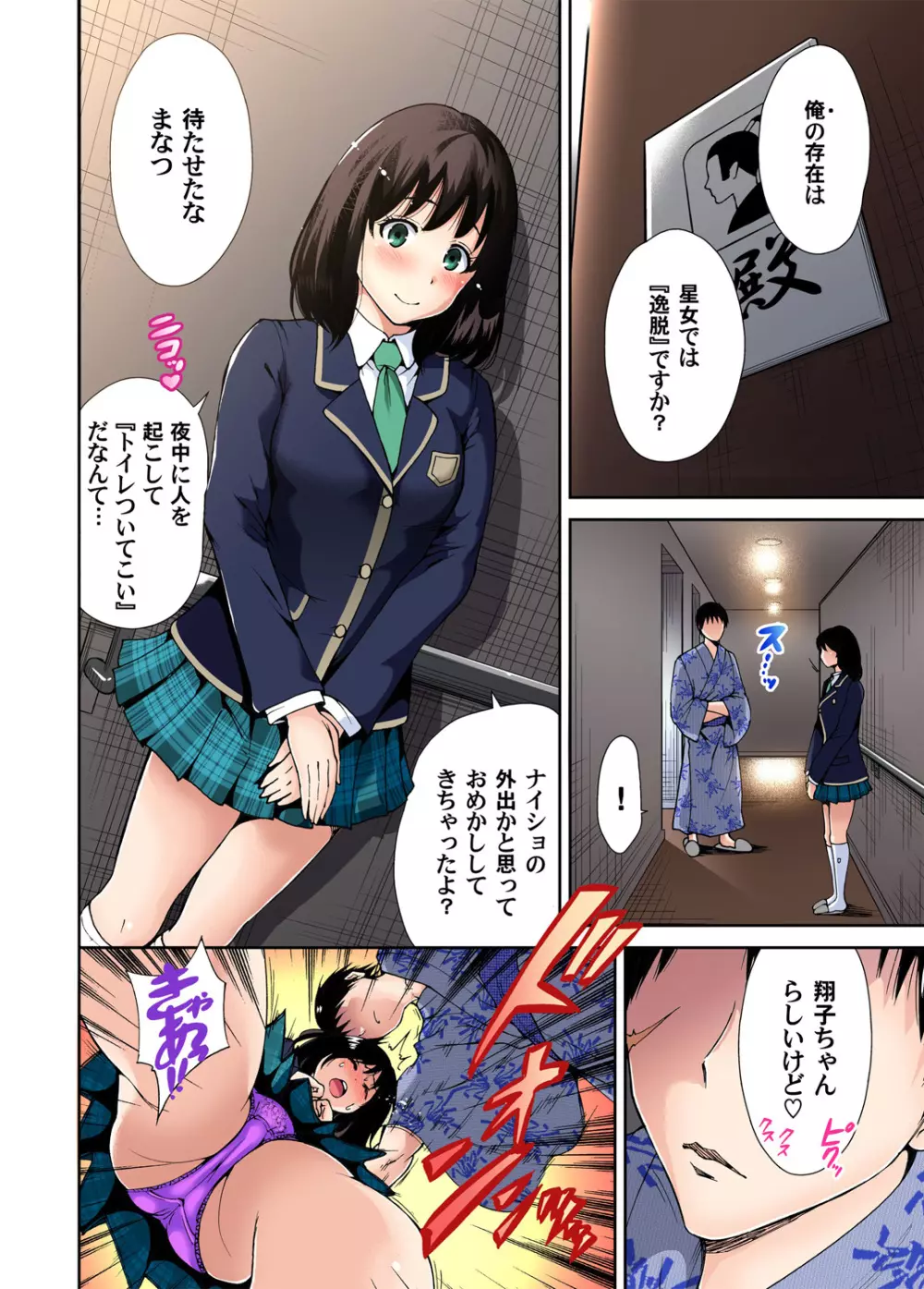 俺得修学旅行~男は女装した俺だけ!! 第1-26話 Page.155