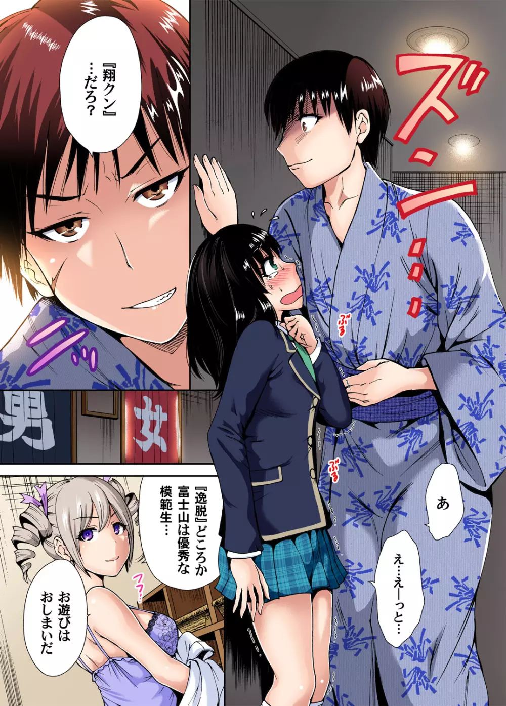 俺得修学旅行~男は女装した俺だけ!! 第1-26話 Page.156