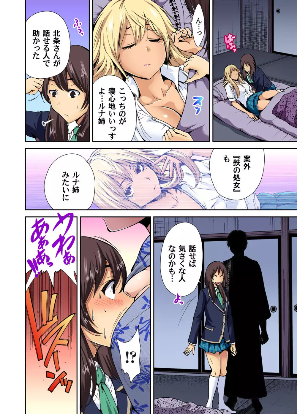 俺得修学旅行~男は女装した俺だけ!! 第1-26話 Page.157