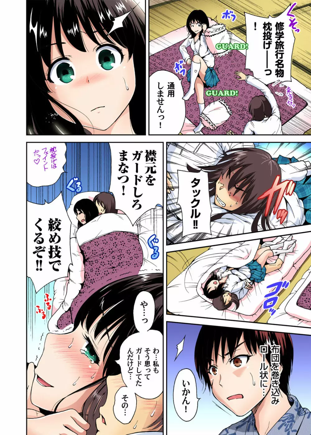 俺得修学旅行~男は女装した俺だけ!! 第1-26話 Page.165
