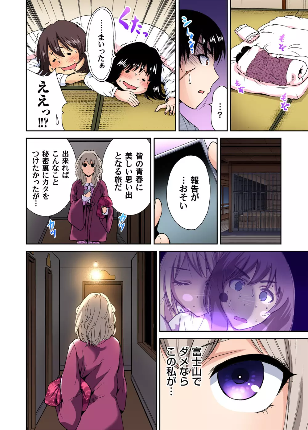 俺得修学旅行~男は女装した俺だけ!! 第1-26話 Page.175