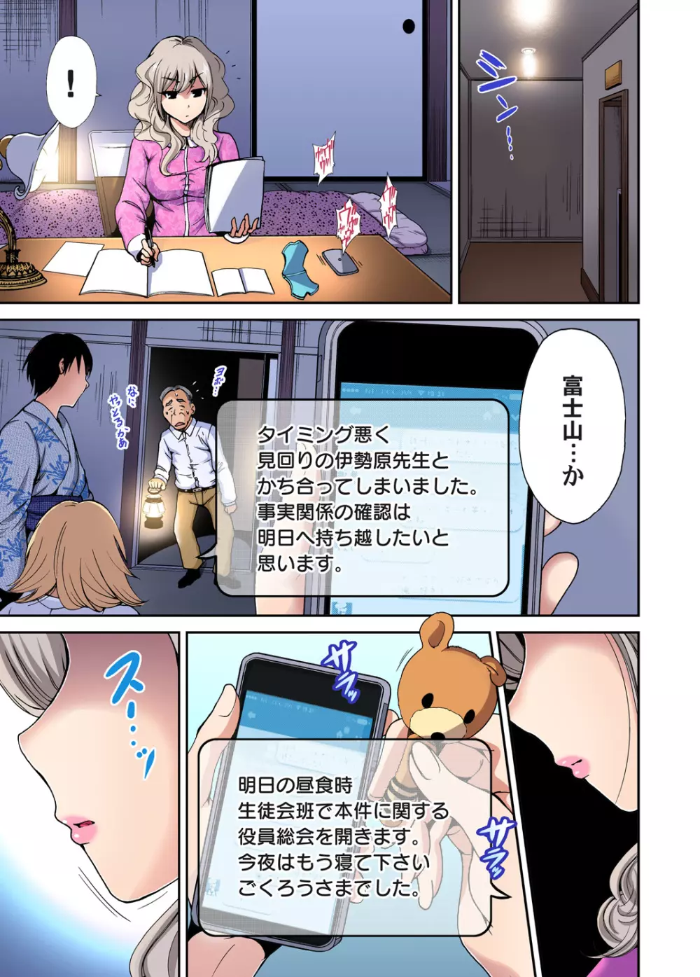 俺得修学旅行~男は女装した俺だけ!! 第1-26話 Page.177