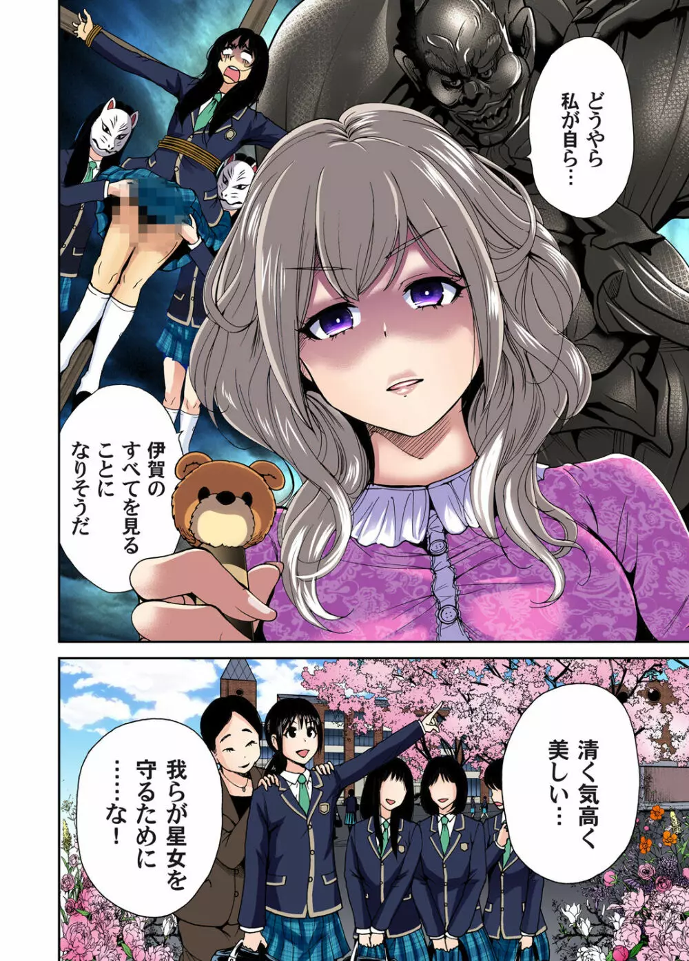 俺得修学旅行~男は女装した俺だけ!! 第1-26話 Page.178