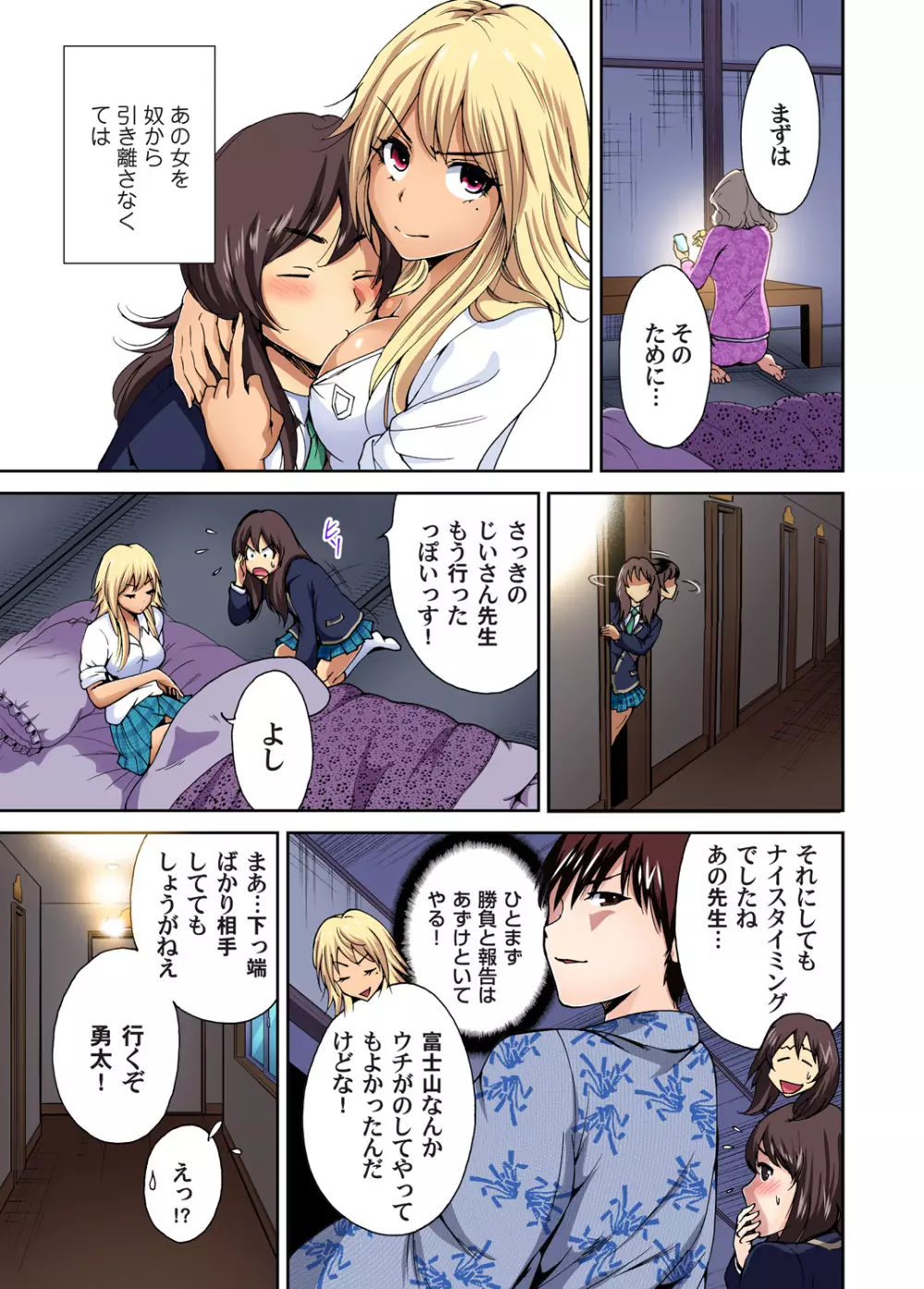 俺得修学旅行~男は女装した俺だけ!! 第1-26話 Page.179