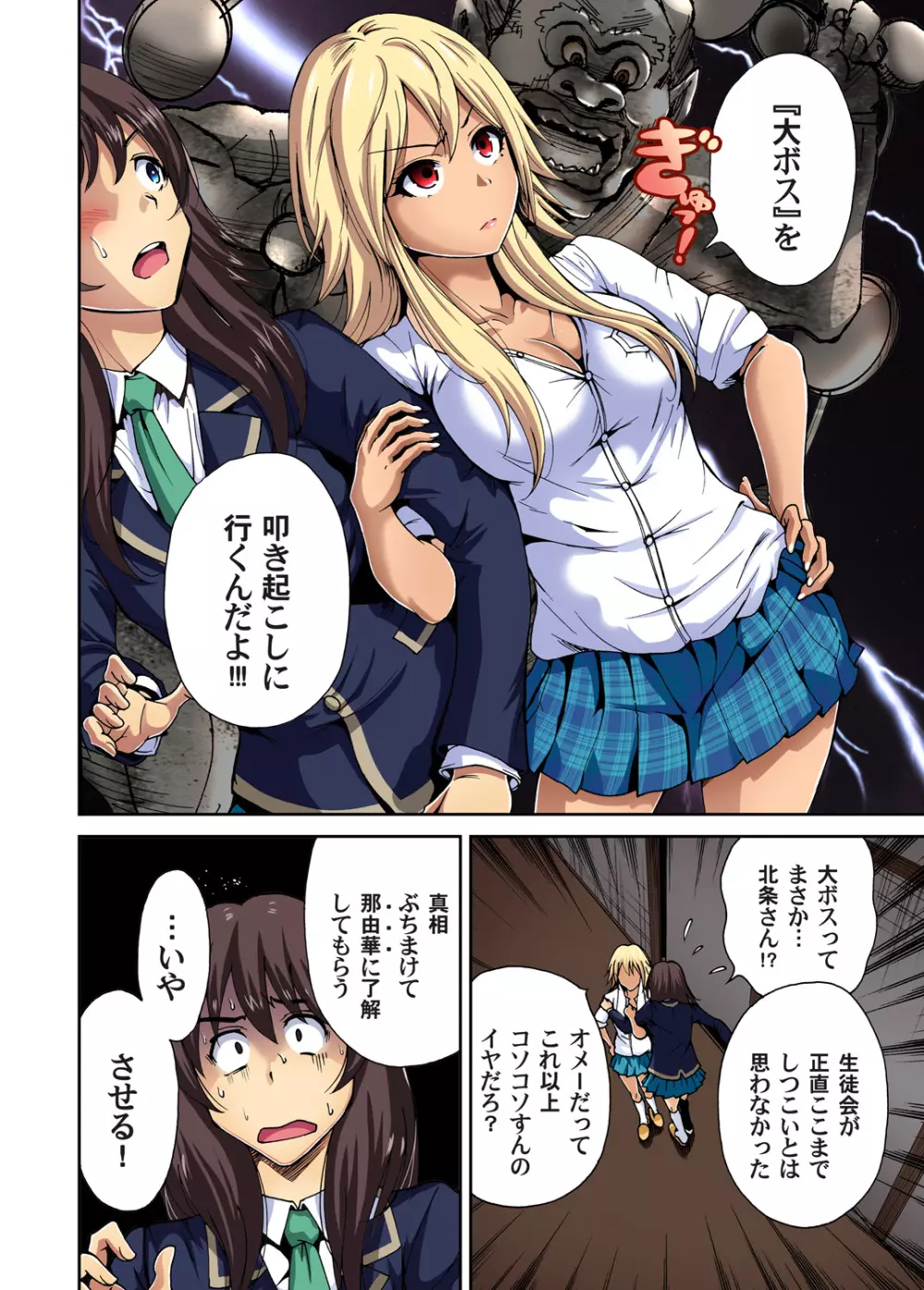 俺得修学旅行~男は女装した俺だけ!! 第1-26話 Page.180
