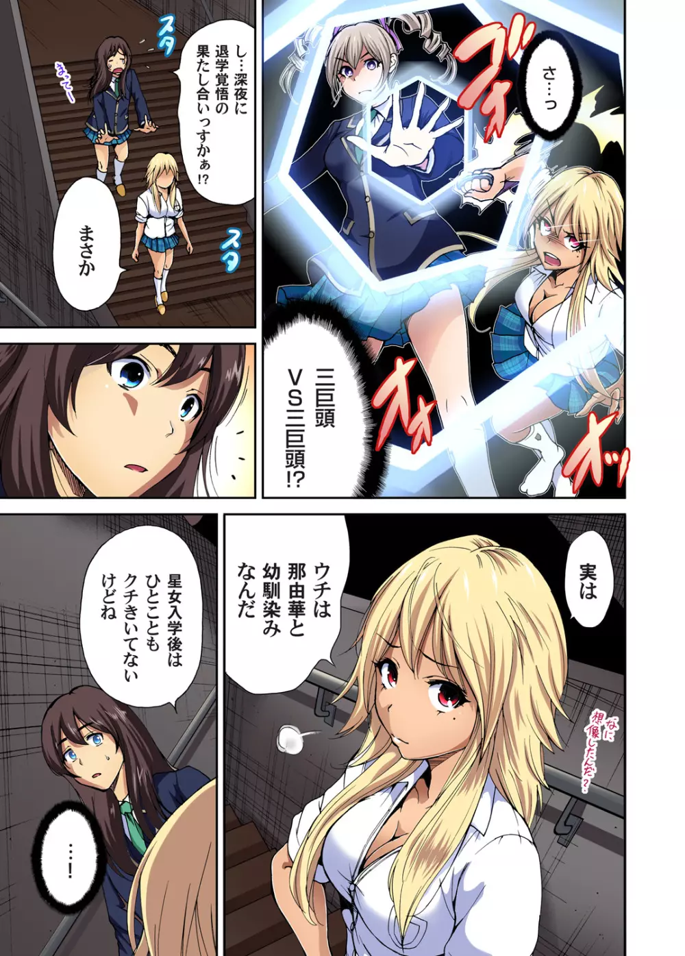 俺得修学旅行~男は女装した俺だけ!! 第1-26話 Page.181
