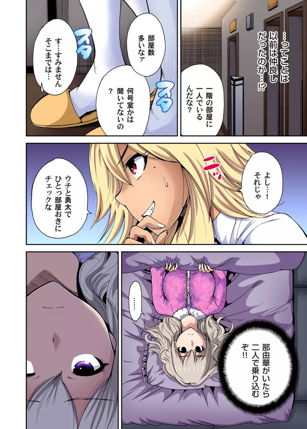 俺得修学旅行~男は女装した俺だけ!! 第1-26話 Page.182