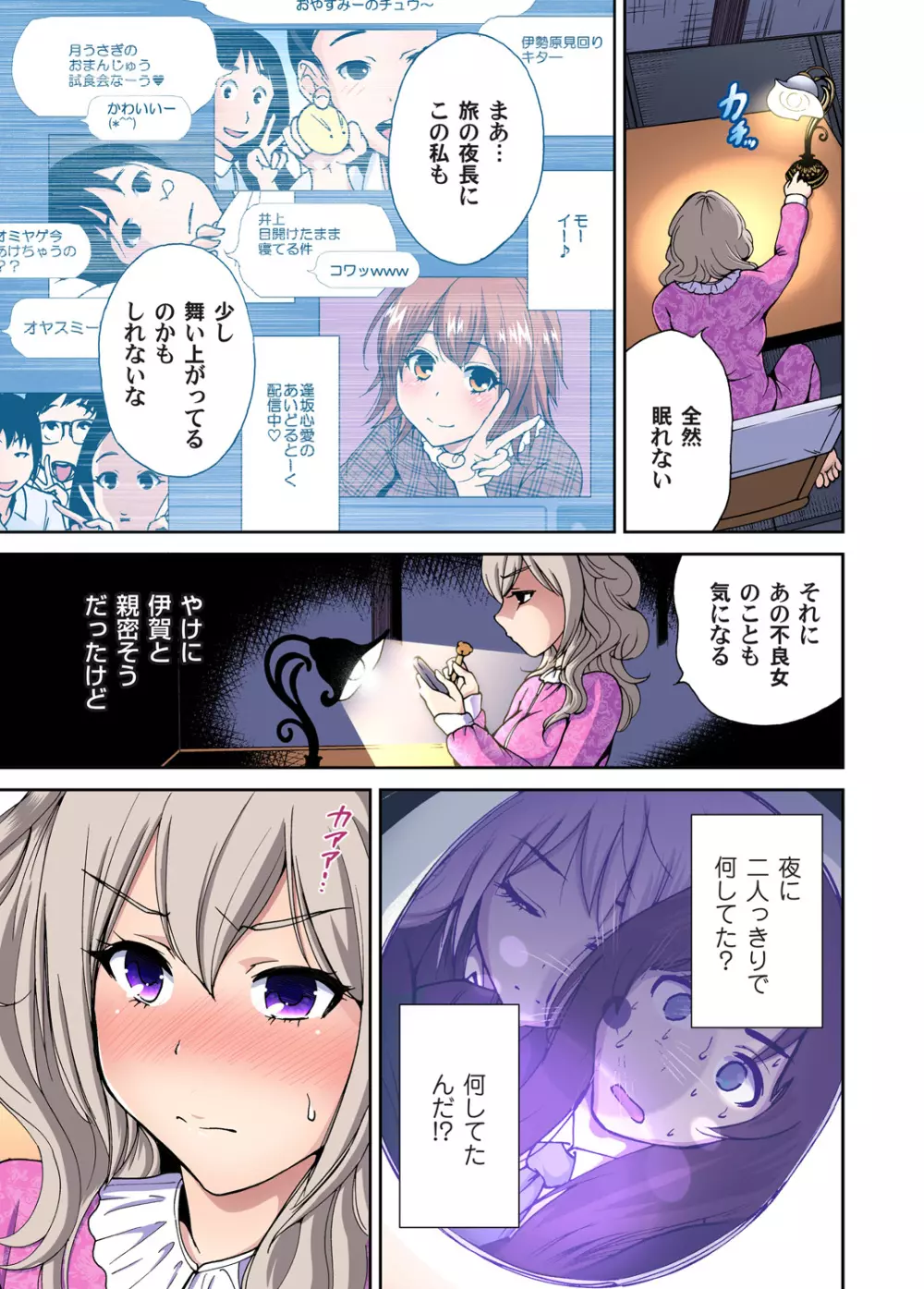 俺得修学旅行~男は女装した俺だけ!! 第1-26話 Page.183