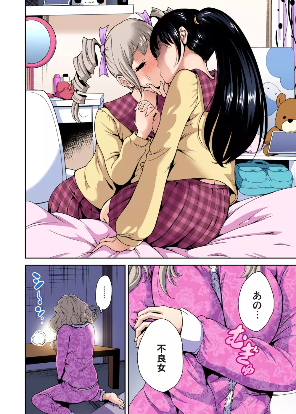 俺得修学旅行~男は女装した俺だけ!! 第1-26話 Page.184