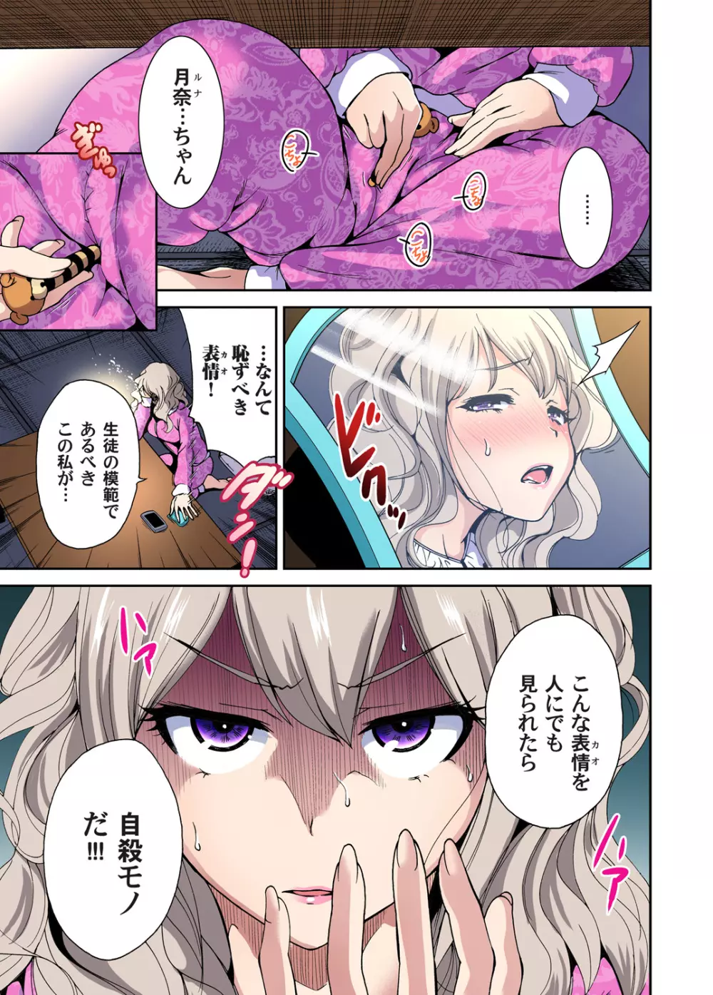 俺得修学旅行~男は女装した俺だけ!! 第1-26話 Page.185