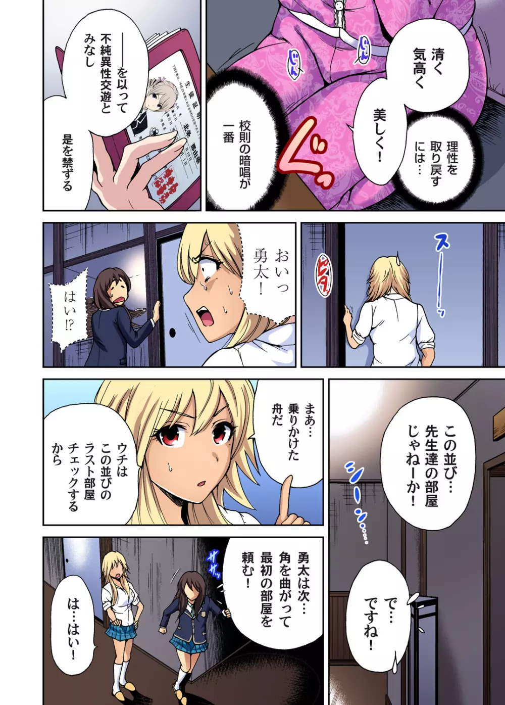 俺得修学旅行~男は女装した俺だけ!! 第1-26話 Page.186