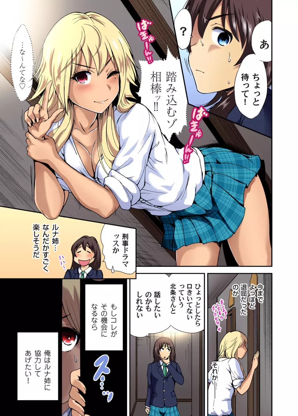 俺得修学旅行~男は女装した俺だけ!! 第1-26話 Page.187