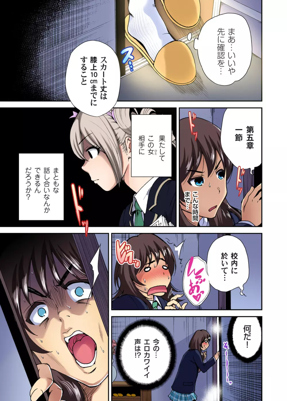 俺得修学旅行~男は女装した俺だけ!! 第1-26話 Page.189