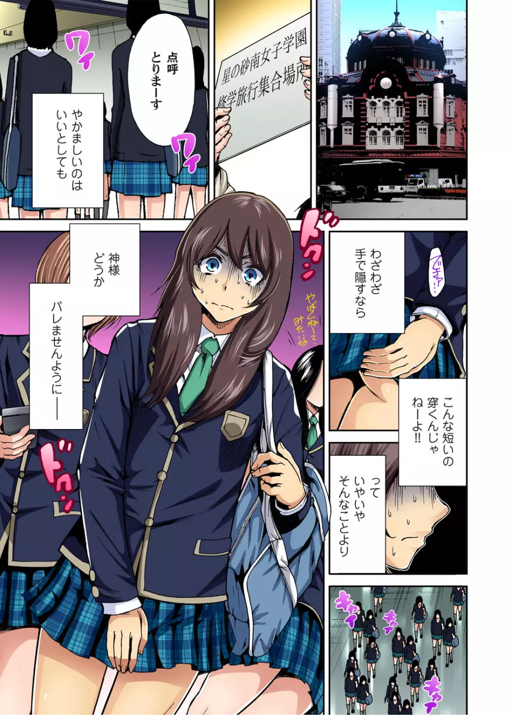 俺得修学旅行~男は女装した俺だけ!! 第1-26話 Page.2