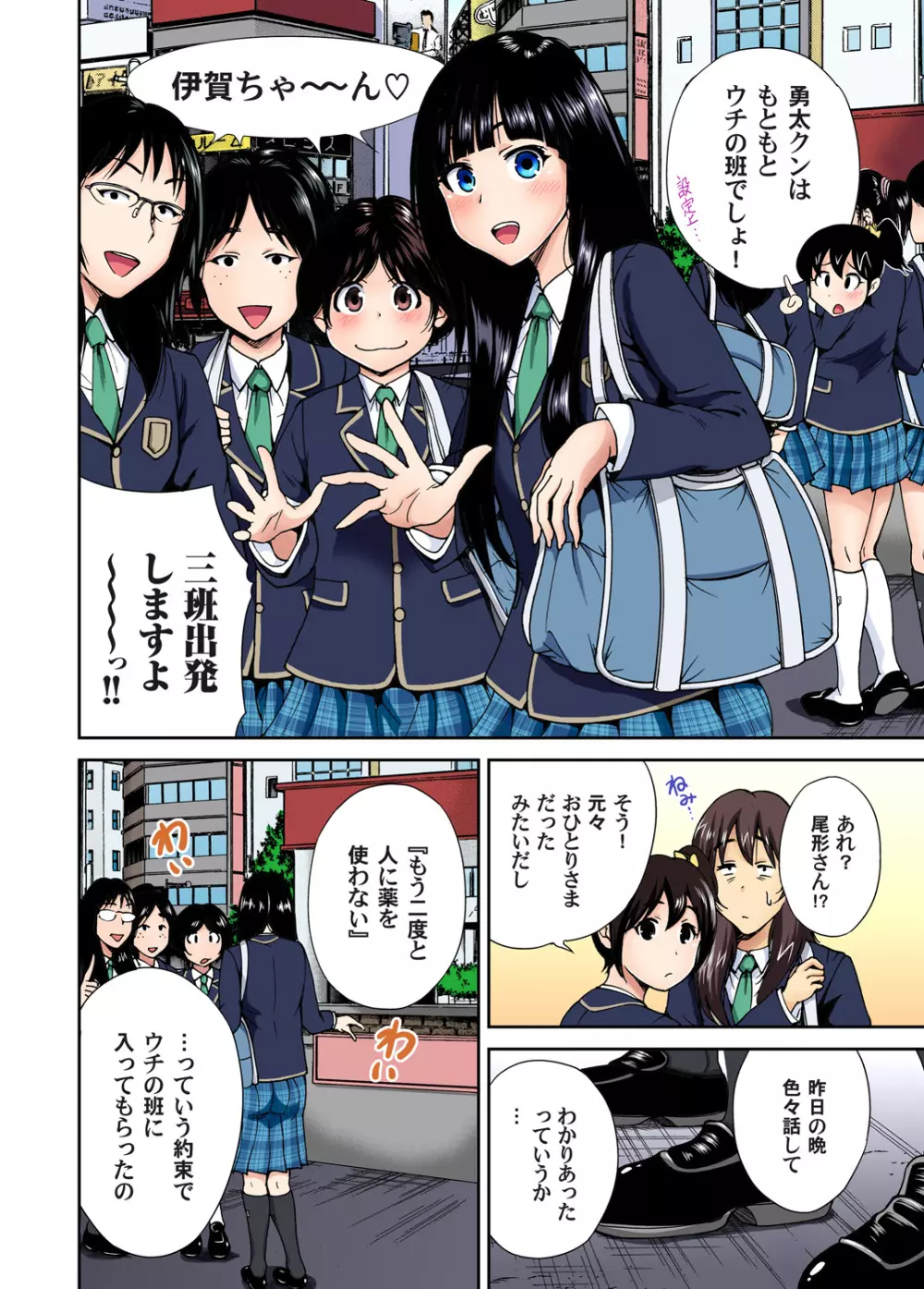 俺得修学旅行~男は女装した俺だけ!! 第1-26話 Page.202