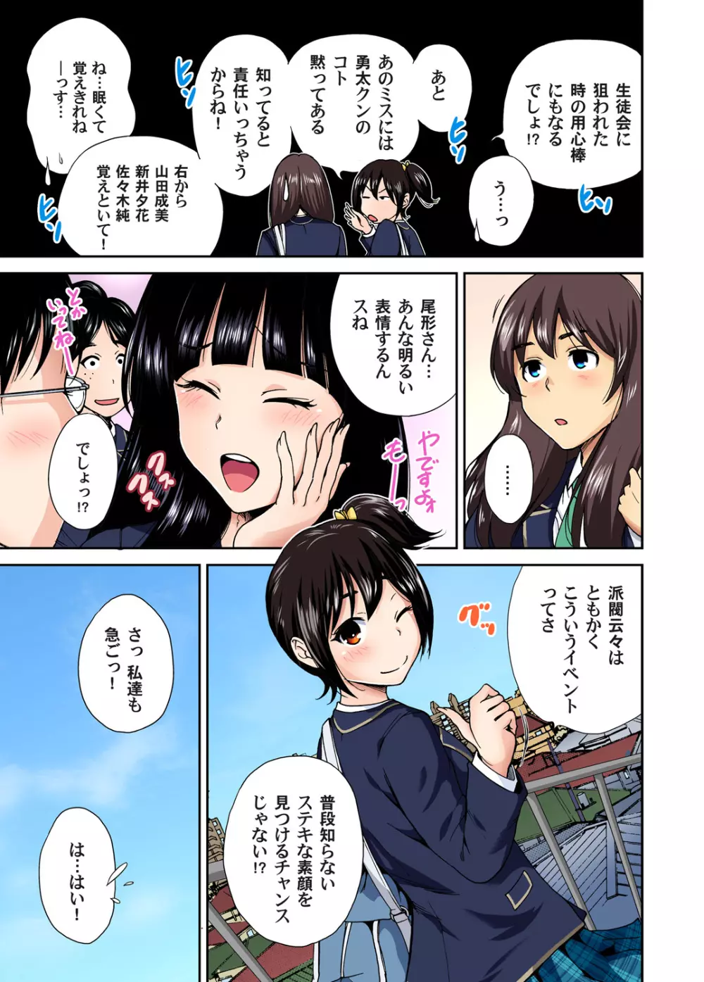 俺得修学旅行~男は女装した俺だけ!! 第1-26話 Page.203