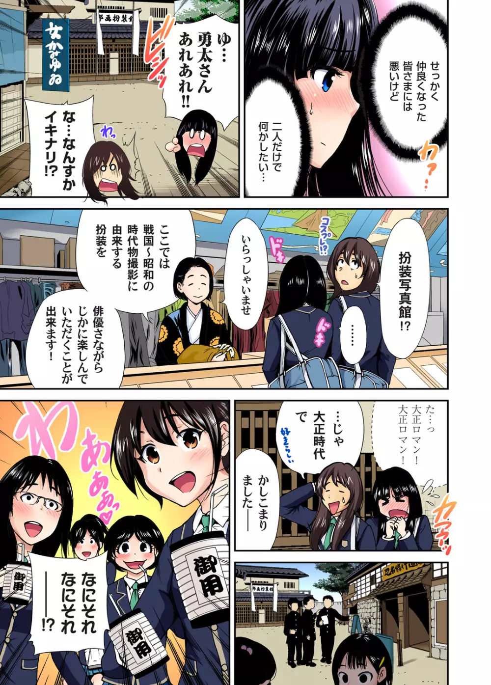 俺得修学旅行~男は女装した俺だけ!! 第1-26話 Page.205