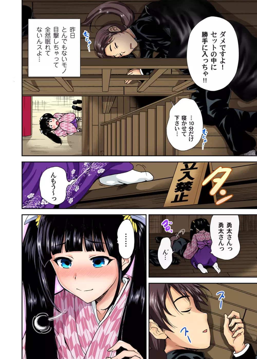 俺得修学旅行~男は女装した俺だけ!! 第1-26話 Page.208